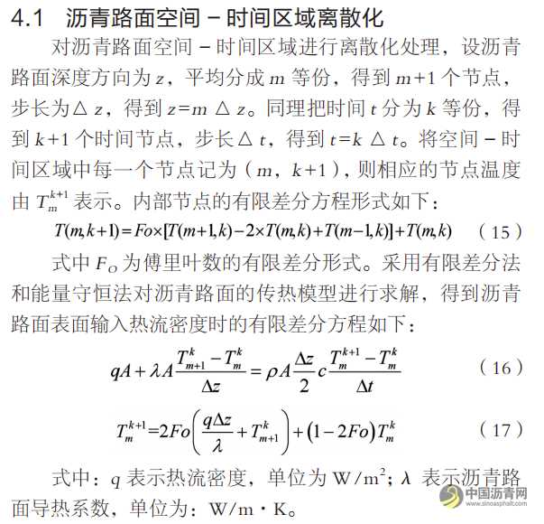 基于往复式加热沥青路面就地热再生研究 沥青网，sinoasphalt.com