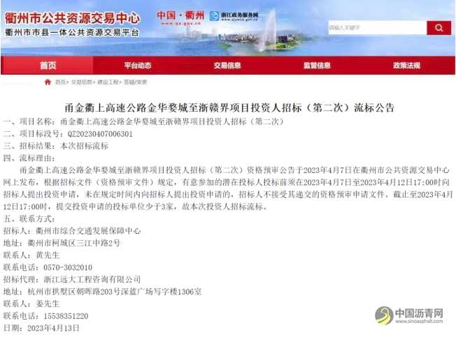 328亿元！浙江一高速公路项目第二次招标失败 沥青网，sinoasphalt.com