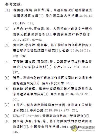 重庆市高速公路路面夜间养护现状及对策分析 沥青网，sinoasphalt.com