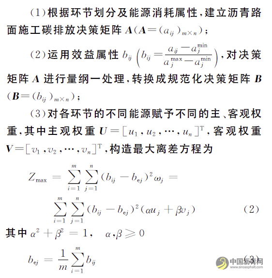 高速公路沥青路面能耗与碳排放评价 沥青网,sinoasphalt.com
