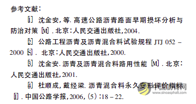 不同中面层沥青混合料抗车辙性能研究 沥青网，sinoasphalt.com