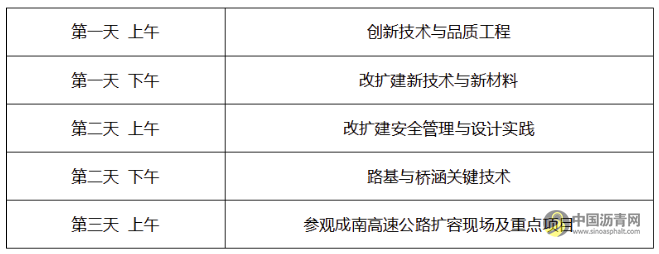 关于举办2023（第三届）公路建设与改扩建技术大会的通知 沥青网，sinoasphalt.com