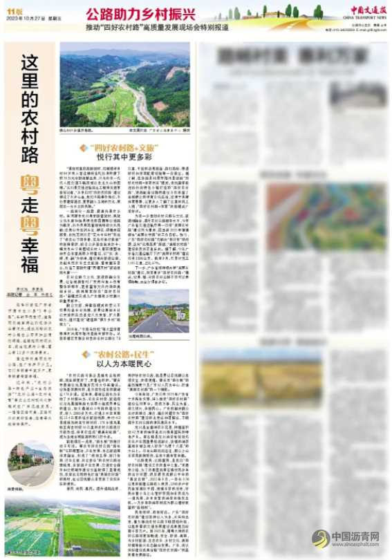 这里的农村路，粤走粤幸福～ 沥青网，sinoasphalt.com