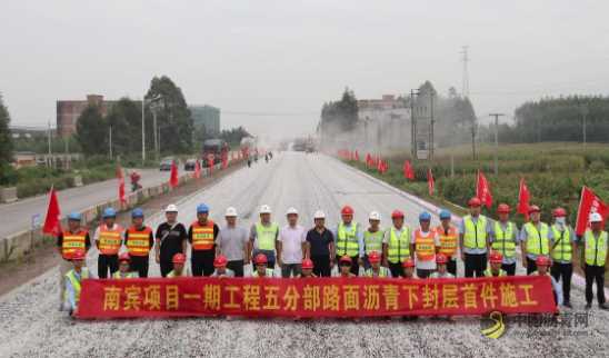 中建八局南宾公路项目五分部一期工程沥青下面层首件顺利摊铺完成 沥青网,sinoasphalt.com