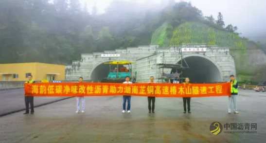 海韵低碳净味改性沥青成功应用于芷铜高速椿木山隧道项目 沥青网，sinoasphalt.com