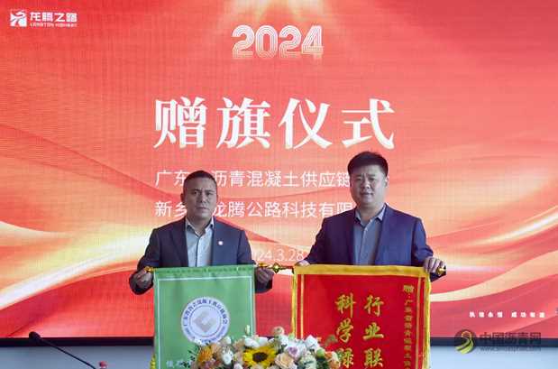 广东省沥青混凝土供应链协会组团考察学习河南标杆企业——新乡市龙腾公路科技有限公司 沥青网，sinoasphalt.com