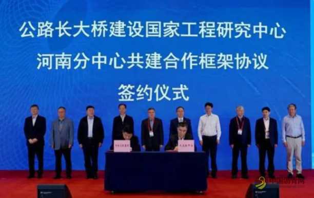 河南交通投资集团与公路长大桥建设国家工程研究中心签约 沥青网，sinoasphalt.com