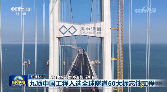 入选全球隧道50大标志性工程！深中通道亮相2024年世界隧道大会 沥青网，sinoasphalt.com