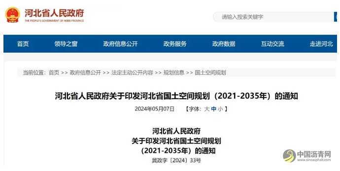 国务院批复重磅规划：完善“六纵六横一环”综合交通体系，共建世界级机场群、城市群…… 沥青网，sinoasphalt.com