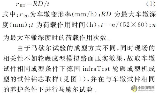 重载交通下SMA高温稳定性影响因素研究 沥青网，sinoasphalt.com