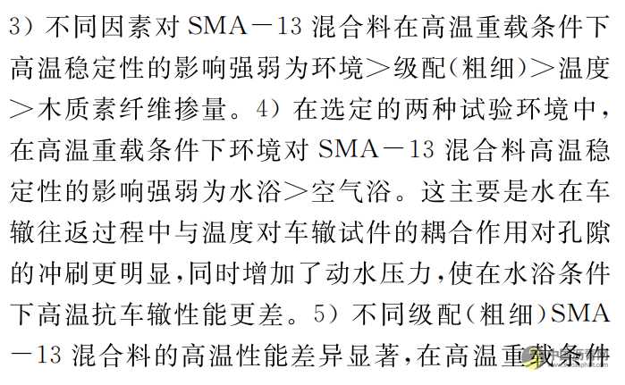 重载交通下SMA高温稳定性影响因素研究 沥青网，sinoasphalt.com