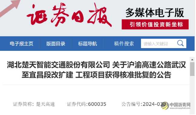 430亿元!湖北这个高速公路改扩建项目获得核准批复 沥青网,sinoasphalt.com