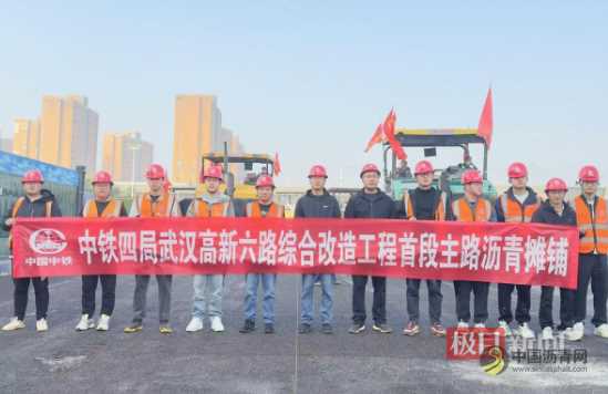 武汉高新六路综合改造工程首段主路沥青摊铺完成 沥青网，sinoasphalt.com