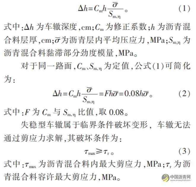 典型沥青路面结构应力对车辙的影响分析 沥青网，sinoasphalt.com
