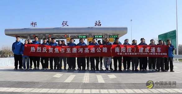 中建电力基础设施分公司承建方唐高速项目正式建成通车 沥青网，sinoasphalt.com