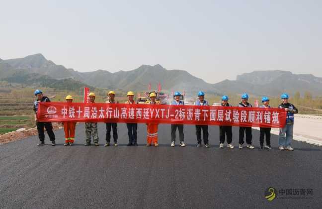 沿太行山高速公路西延YXTJ-2标段沥青下面层试验段顺利铺筑 沥青网，sinoasphalt.com