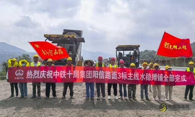 中铁十局阳信高速路面3标全线首家完成主线水稳层施工 沥青网，sinoasphalt.com