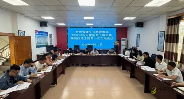 遵义公司国道352线习水天堂坝至土城公路路面改造工程项目全面开工 沥青网,sinoasphalt.com