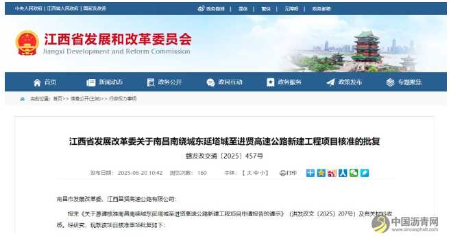 总投资59.93亿元！江西一高速公路新建工程项目获批 沥青网，sinoasphalt.com