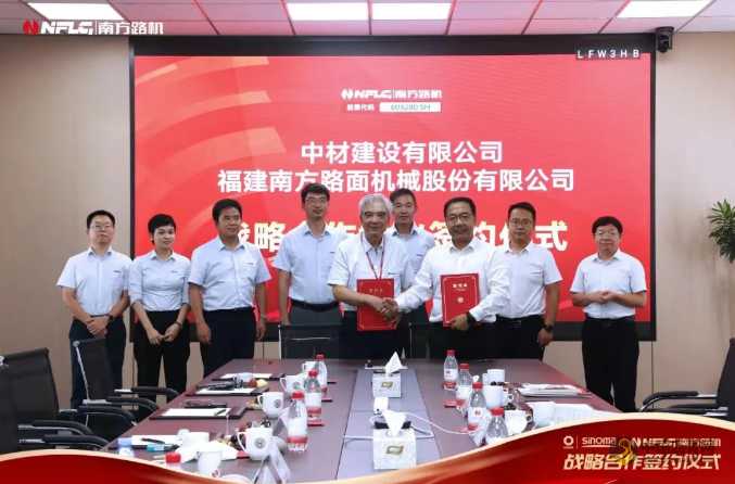南方路机与中材建设深度携手：拓展全球市场，共创协同发展新篇章 沥青网，sinoasphalt.com