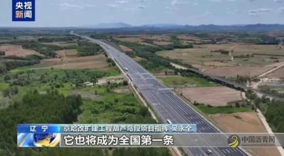 “新京哈”即将开通！我国首条200公里级十车道高速公路改扩建项目有哪些亮点？ 沥青网，sinoasphalt.com