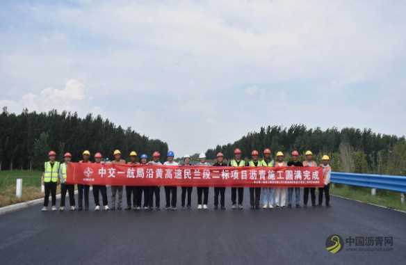 沿黄高速民权至兰考二标沥青施工圆满完成 沥青网，sinoasphalt.com