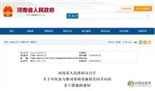 河南发文加力推动！今年将完成交通基础设施投资1200亿元！