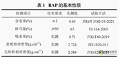 RAP料的预处理工艺技术及试验研究