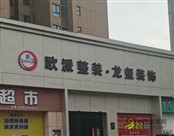 2026 年 5 月钟祥市新房装修盘点：婚房浪漫装修必看指南